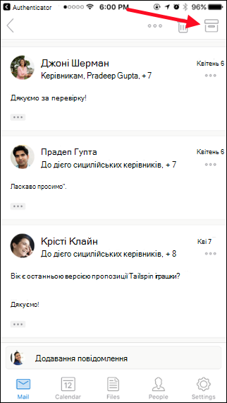 Щоб заархівувати повідомлення, натисніть кнопку Архів