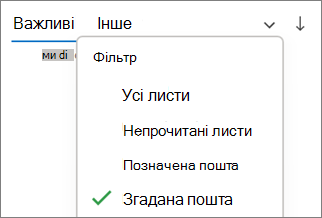 Фільтрування за згаданими листами в Outlook для Windows