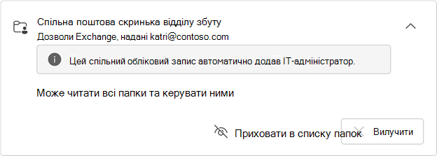 Картка спільної поштової скриньки з автоматичним зіставленням