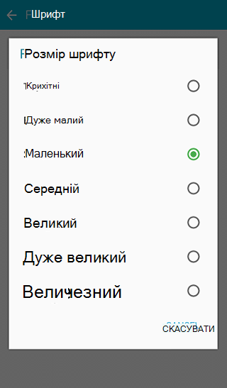 Список вибраних розмірів шрифту
