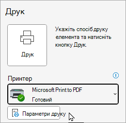 Класичні параметри друку файлів Outlook