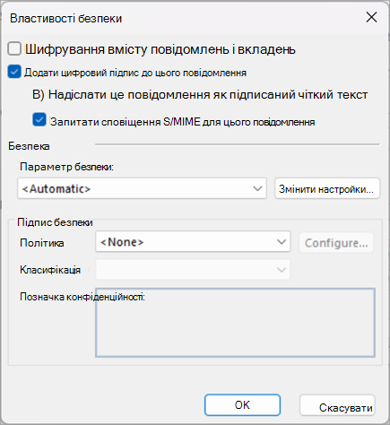 Установіть прапорці поруч із пунктом Додати цифровий підпис до цього повідомлення та Запит сповіщення S/MIME для цього повідомлення