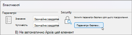 Виберіть настройки безпеки