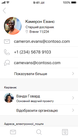 Приклади картки контакту з контактною інформацією та додатковими відомостями