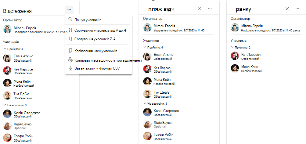 Знімок екрана: копіювання та експорт учасників наради
