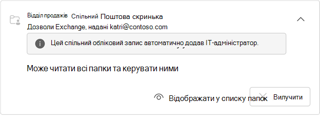Прихована автоматично зіставлена поштова скринька
