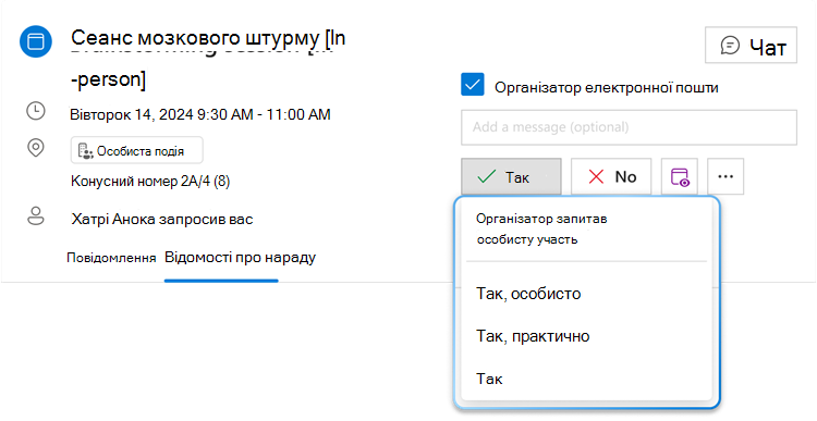 На зображенні показано кнопку гібридного меню RSVP для параметра 
