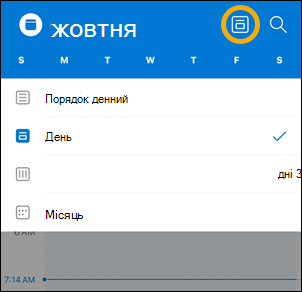 Параметри кнопки перегляду Calendar iOS