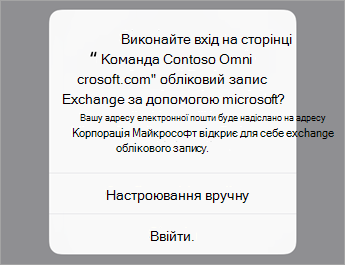 Торкніться кнопки Увійти, якщо використовується O365, або настроїти вручну, якщо у вас є параметри сервера організації.