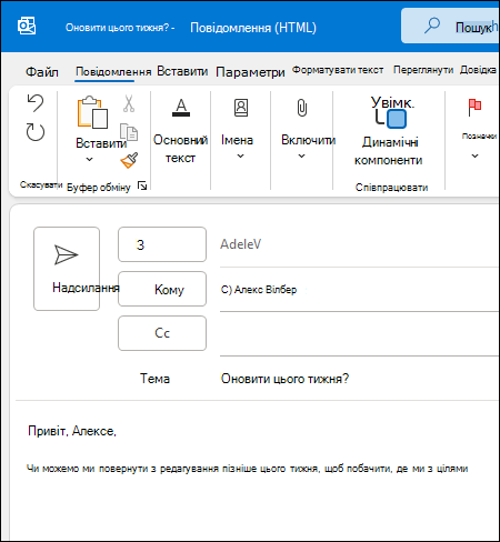 Нове повідомлення в Outlook