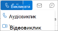 Знімок екрана: розкривний список викликів на картці контакту Outlook