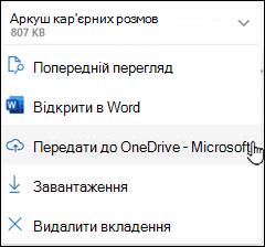 нове вікно передавання до OneDrive із програми Outlook