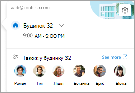 Знімок екрана: щоденна картка, на якій показано, хто ще працює в цьому розташуванні