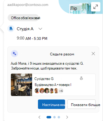 Знімок екрана: картка робочого розташування з кнопкою 