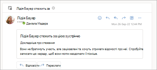 Знімок екрана: відповідь учасника електронної пошти, який стежить за нарадою