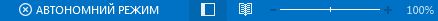 Індикатор роботи в автономному режимі в рядку стану програми Outlook