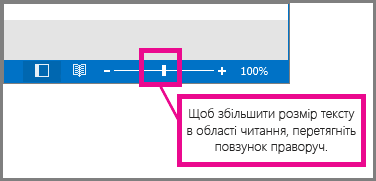 Перетягування повзунка праворуч для збільшення