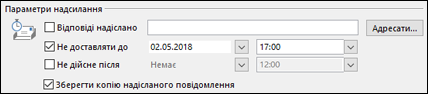 Установіть дату й час доставки повідомлення.