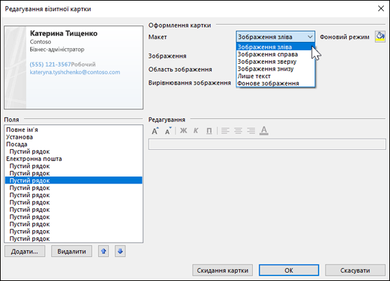 Для візитної картки можна вибрати кілька різних стандартних макетів.