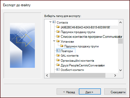 Експортуйте дані з папки 