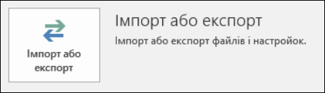 Натисніть кнопку Імпорт/експорт.