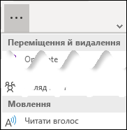 Читання вголос