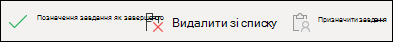 Виконання дій із завданням