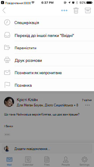 Дії в повідомленні