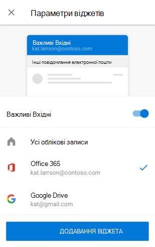 Параметри віджетів Android з увімкнутою функцією 