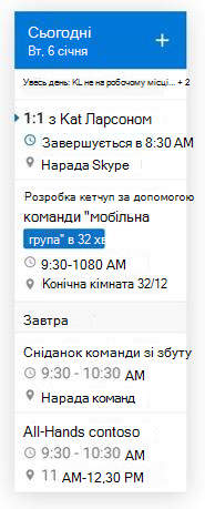 Вузький макет календаря Outlook з одним стовпцем.