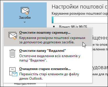Очищення поштової скриньки