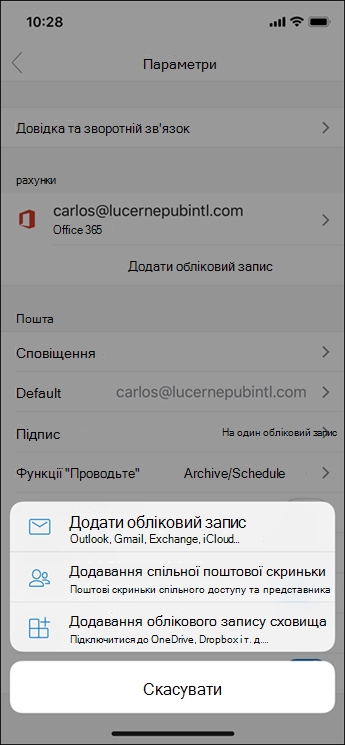 Додавання облікового запису до програми Outlook