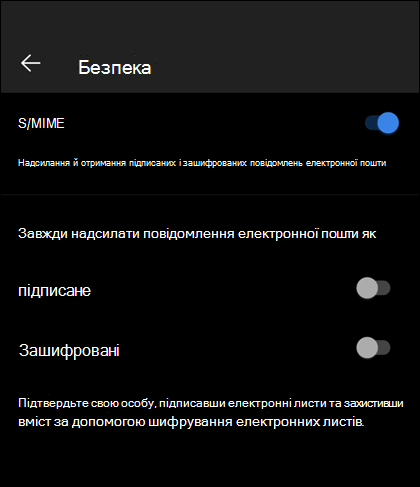 Екран безпеки в Outlook Mobile, на якому показано, що S/MIME увімкнуто, а також доступні параметри Підписані та Зашифровані.