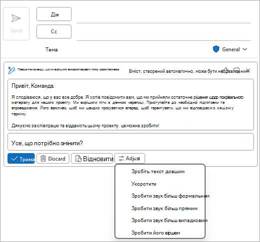 Відображає сторінку класичної пошти Outlook із чернеткою Copilot та параметрами настроювання, що відображаються.
