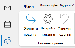 Знімок екрана: параметри подання на класичній стрічці Outlook