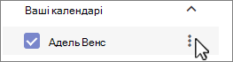 Календар Outlook Google Мій Calendar