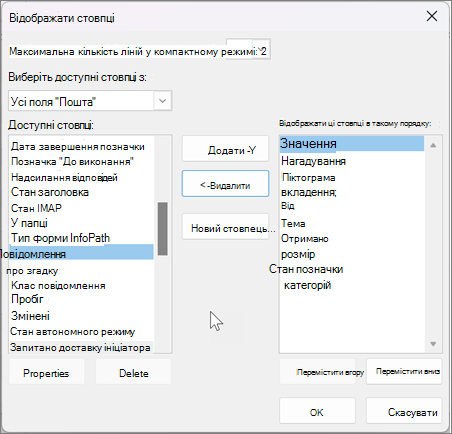 Настройки подання стовпців у програмі Outlook