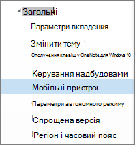 Загальні > мобільні пристрої