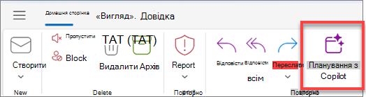 Панель інструментів Outlook із виділеною кнопкою 
