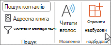 На стрічці натисніть кнопку Отримати надбудови.