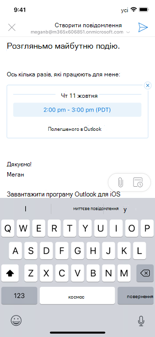 Чернетка повідомлення електронної пошти на екрані з iOS. В електронному листі наведено дату й час, коли відправник доступний.