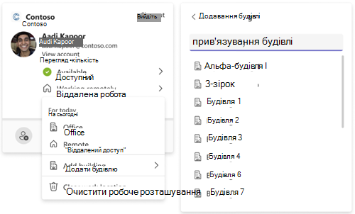 Установлення розташування будівлі в профілі