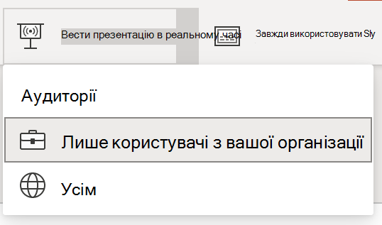 Вибір аудиторії для динамічної презентації