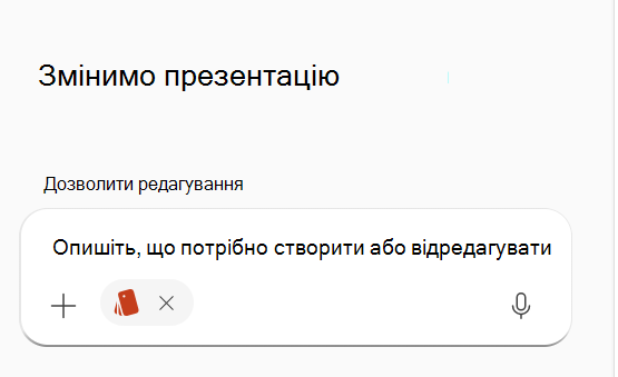 Знімок екрана: вибраний брендований набір у підказки Copilot.