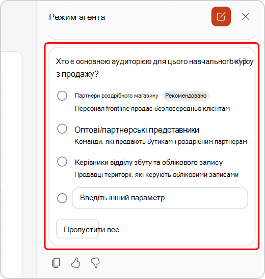 Уточнення запитань у чаті в режимі агента