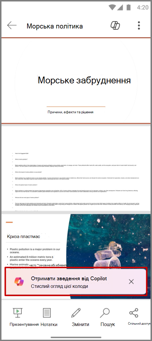 Скріншот програми Copilot у PowerPoint на пристрої Android із запитом Get Summary from Copilot