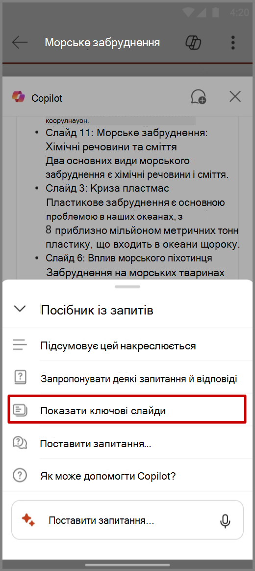 Скріншот програми Copilot у PowerPoint на пристрої Android з підказкою 
