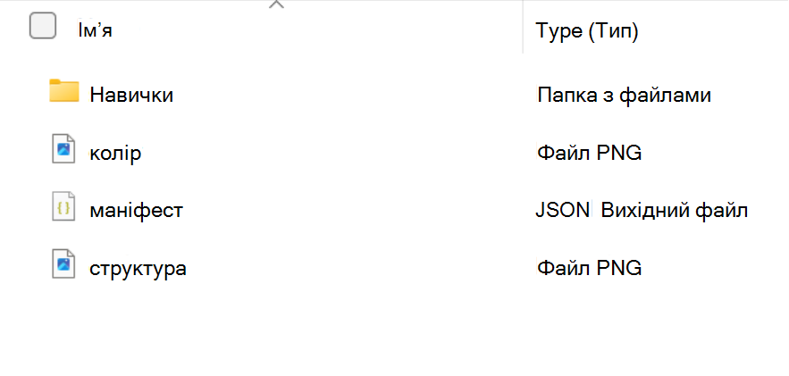 Знімок екрана: вміст папки пакета навичок: папки навичок і файлів color.png, manifest.json та outline.png.