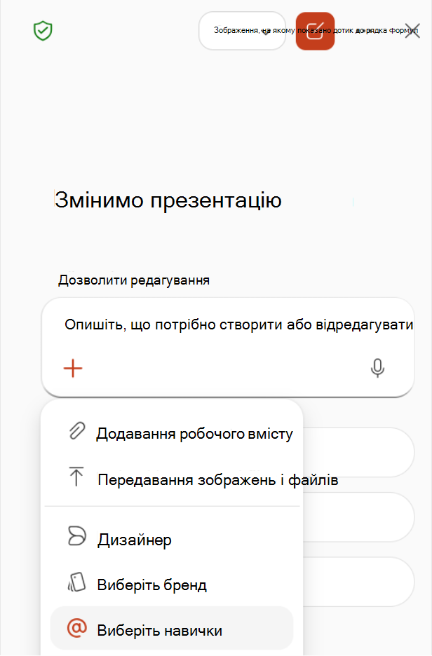 Знімок екрана: вибір умінь у меню 