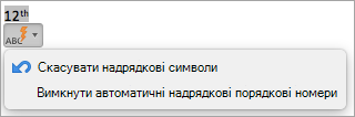 Параметр автоматичного скасування надрядкових символів
